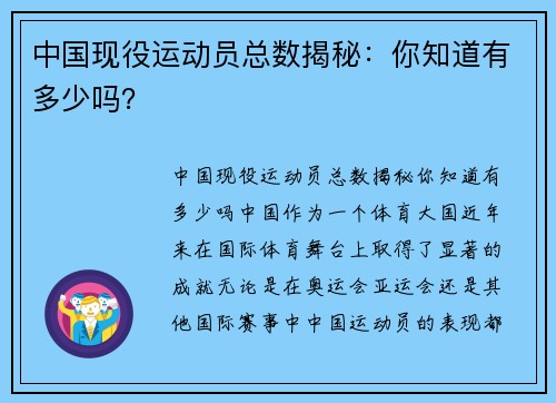 中国现役运动员总数揭秘：你知道有多少吗？